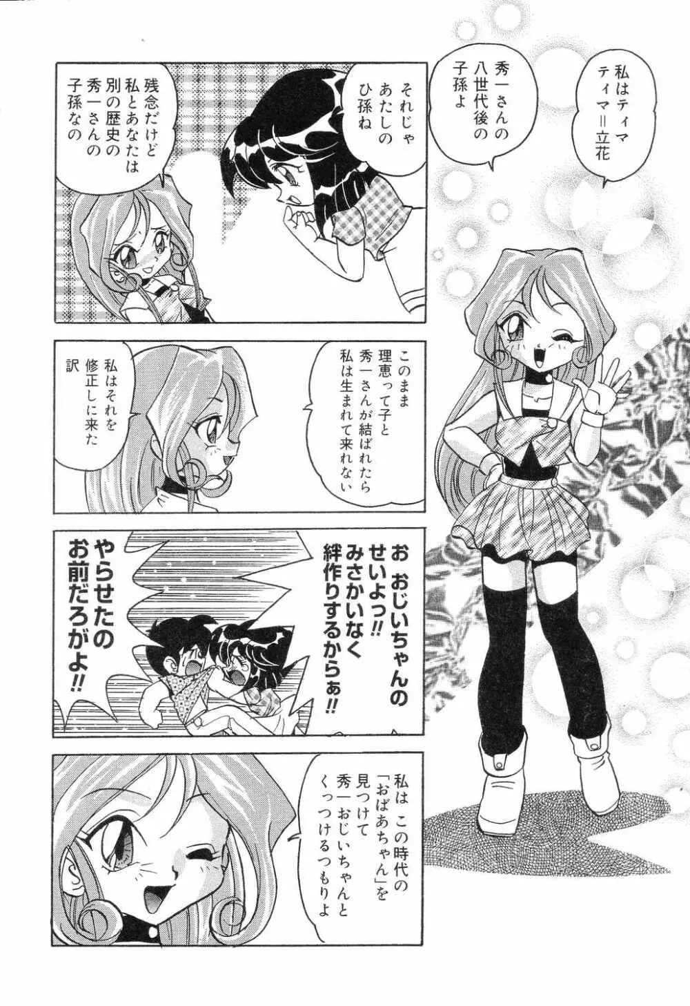 ぴゅあぷちっと Vol.7 Page.19