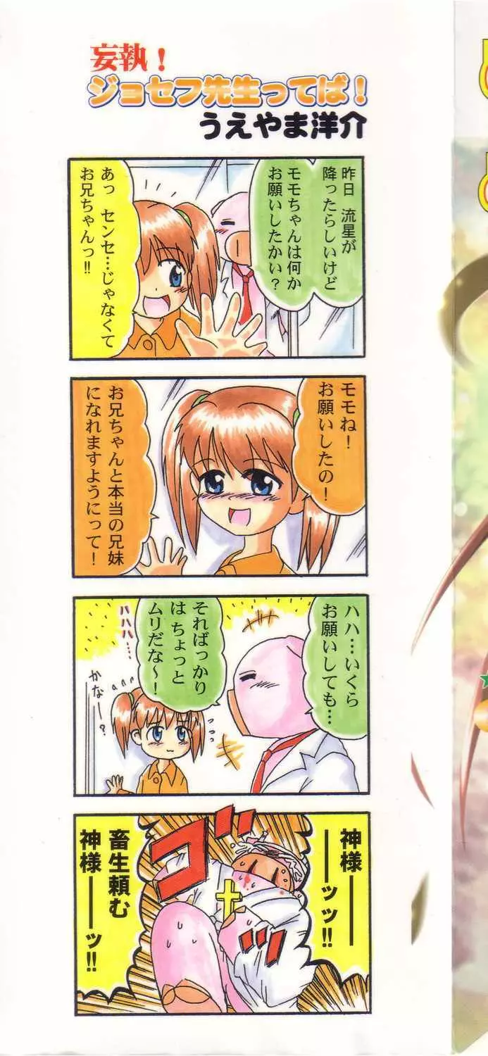 ぴゅあぷちっと Vol.7 Page.2