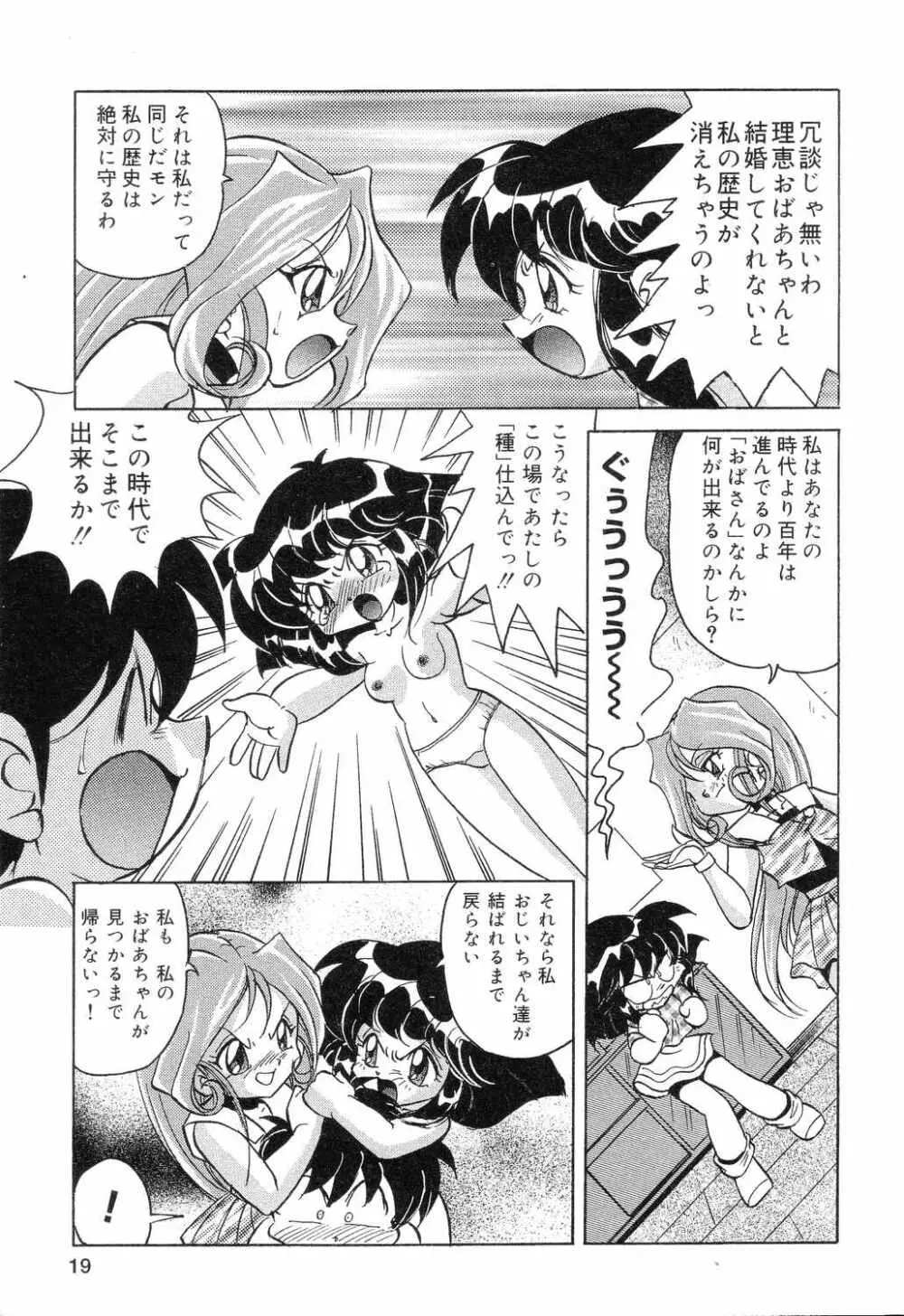 ぴゅあぷちっと Vol.7 Page.20