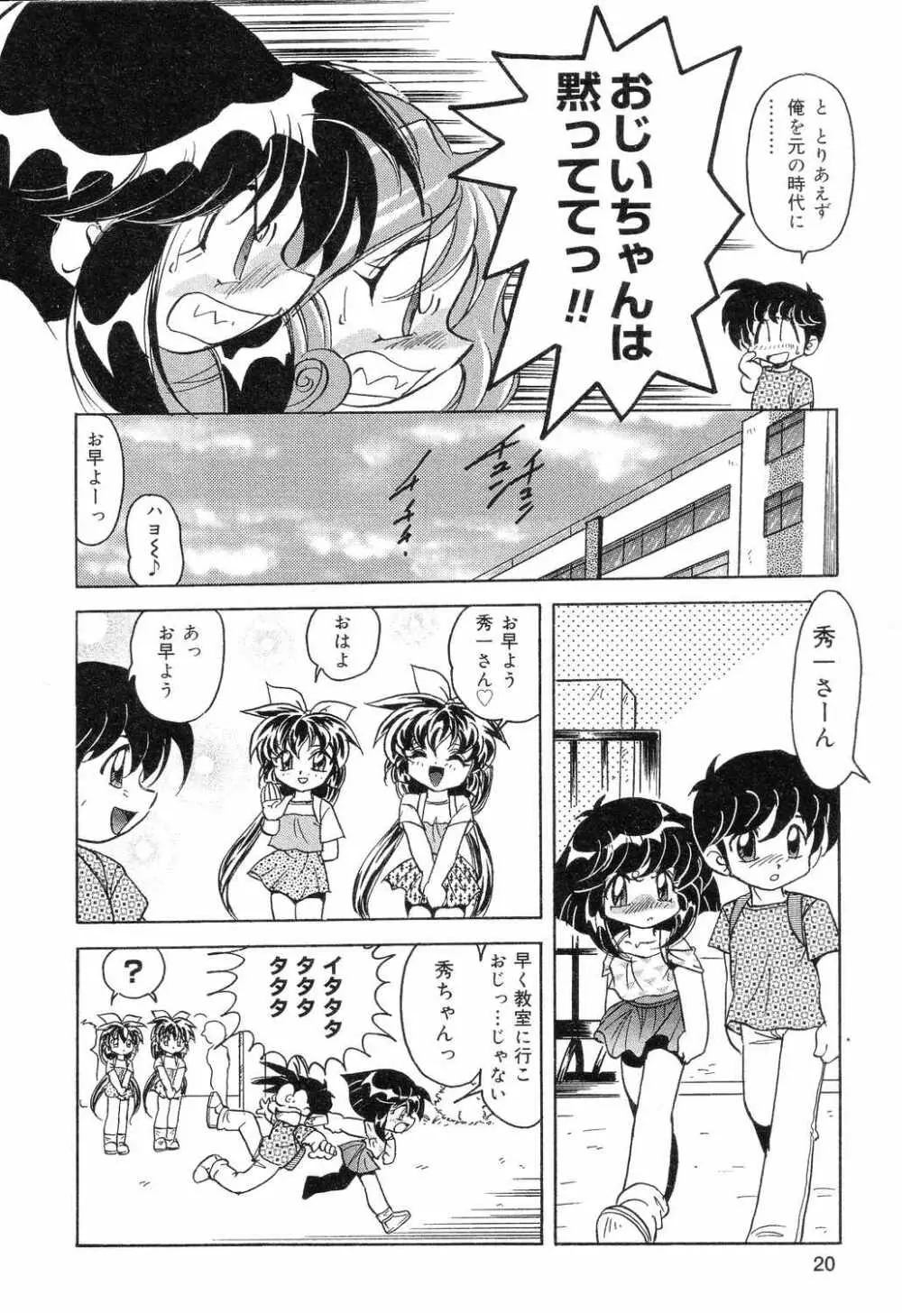 ぴゅあぷちっと Vol.7 Page.21