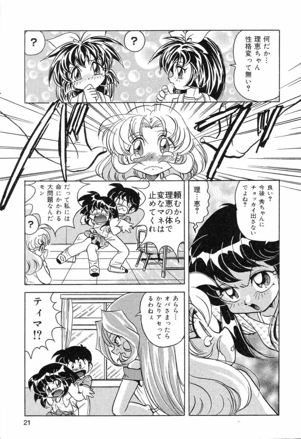 ぴゅあぷちっと Vol.7 Page.22