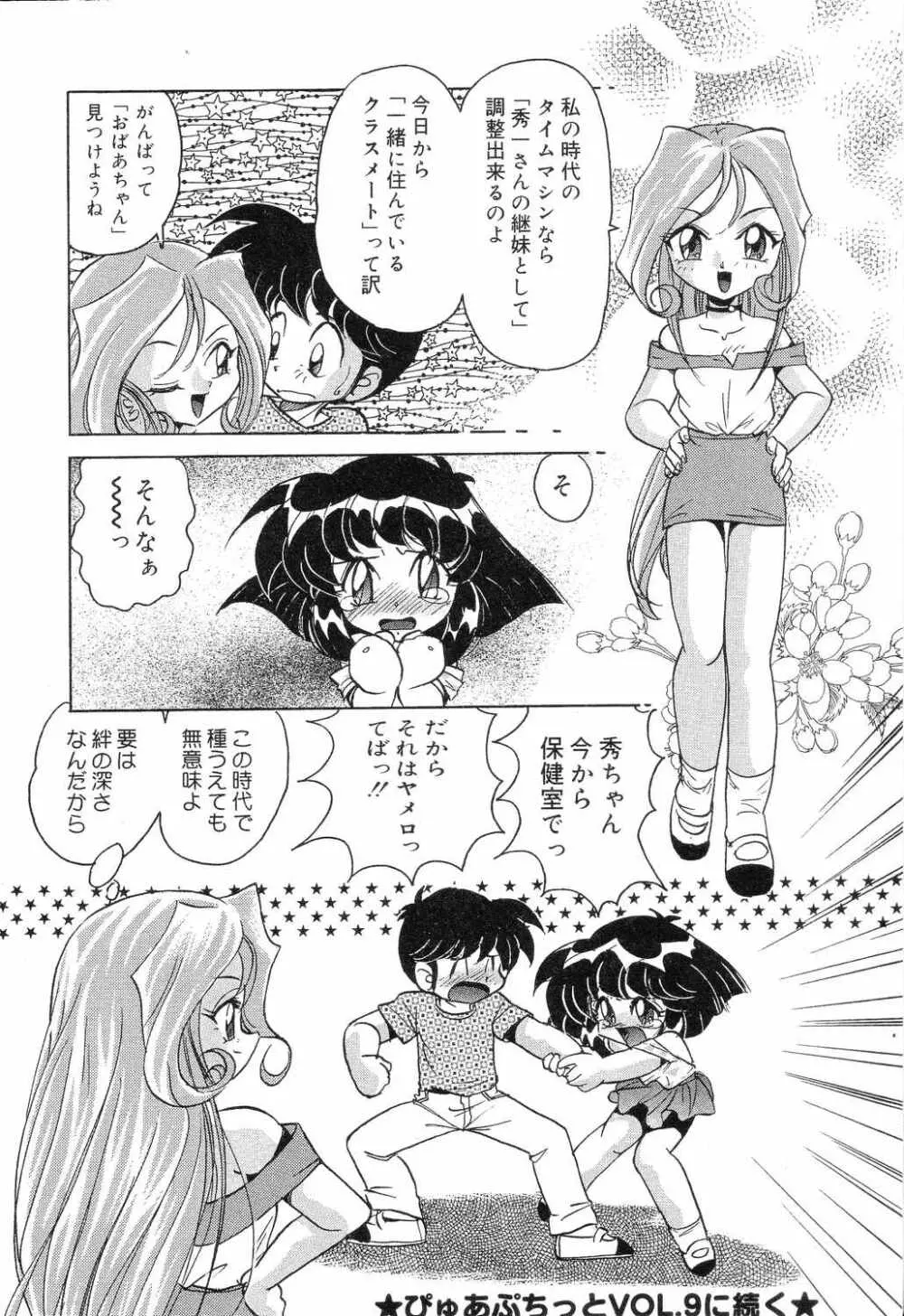 ぴゅあぷちっと Vol.7 Page.23