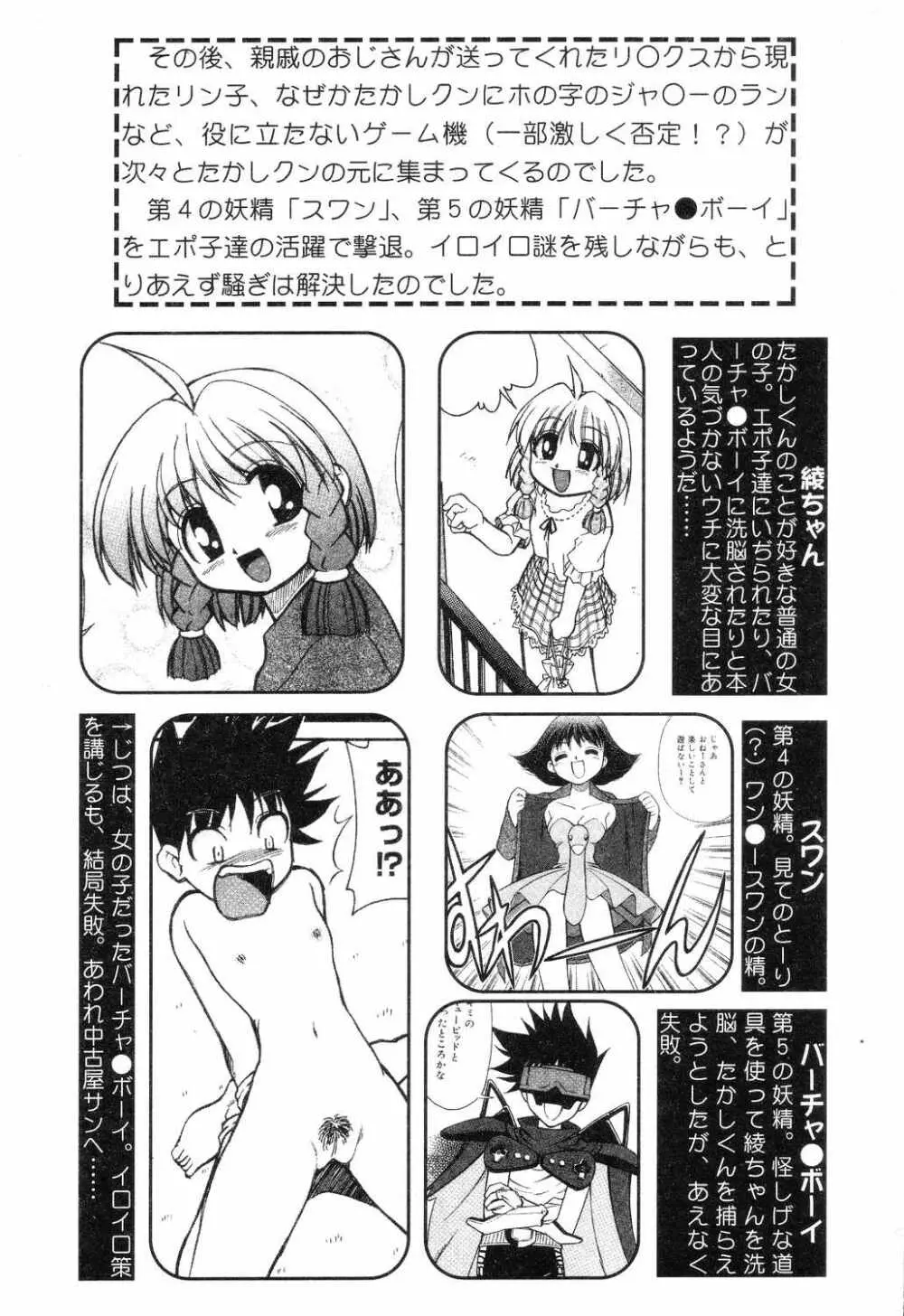 ぴゅあぷちっと Vol.7 Page.25