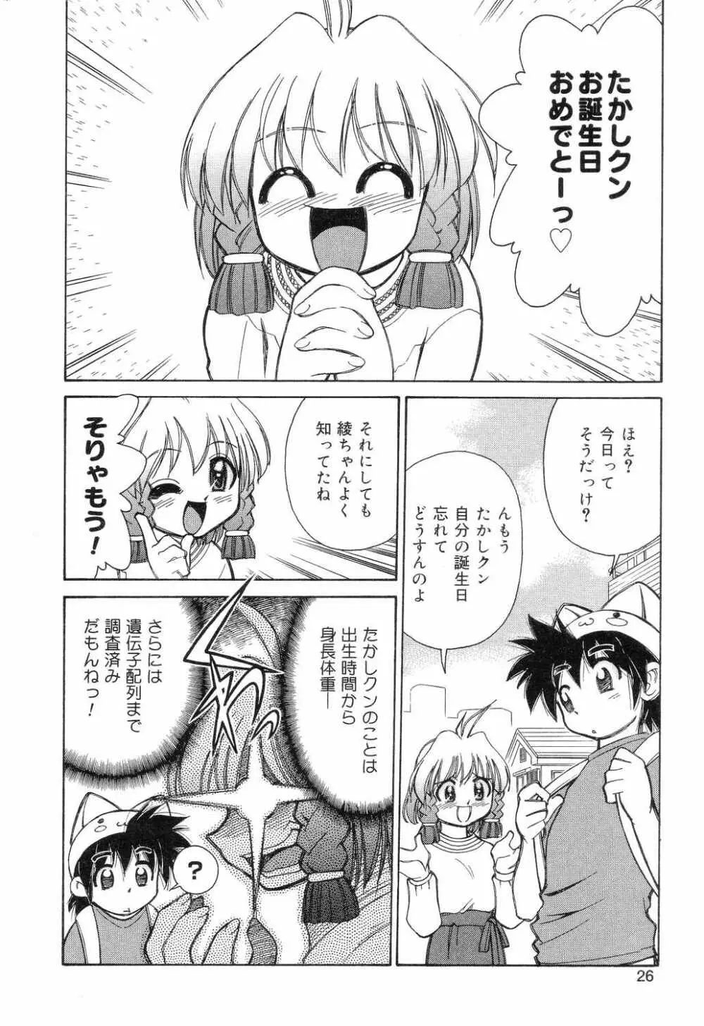 ぴゅあぷちっと Vol.7 Page.27