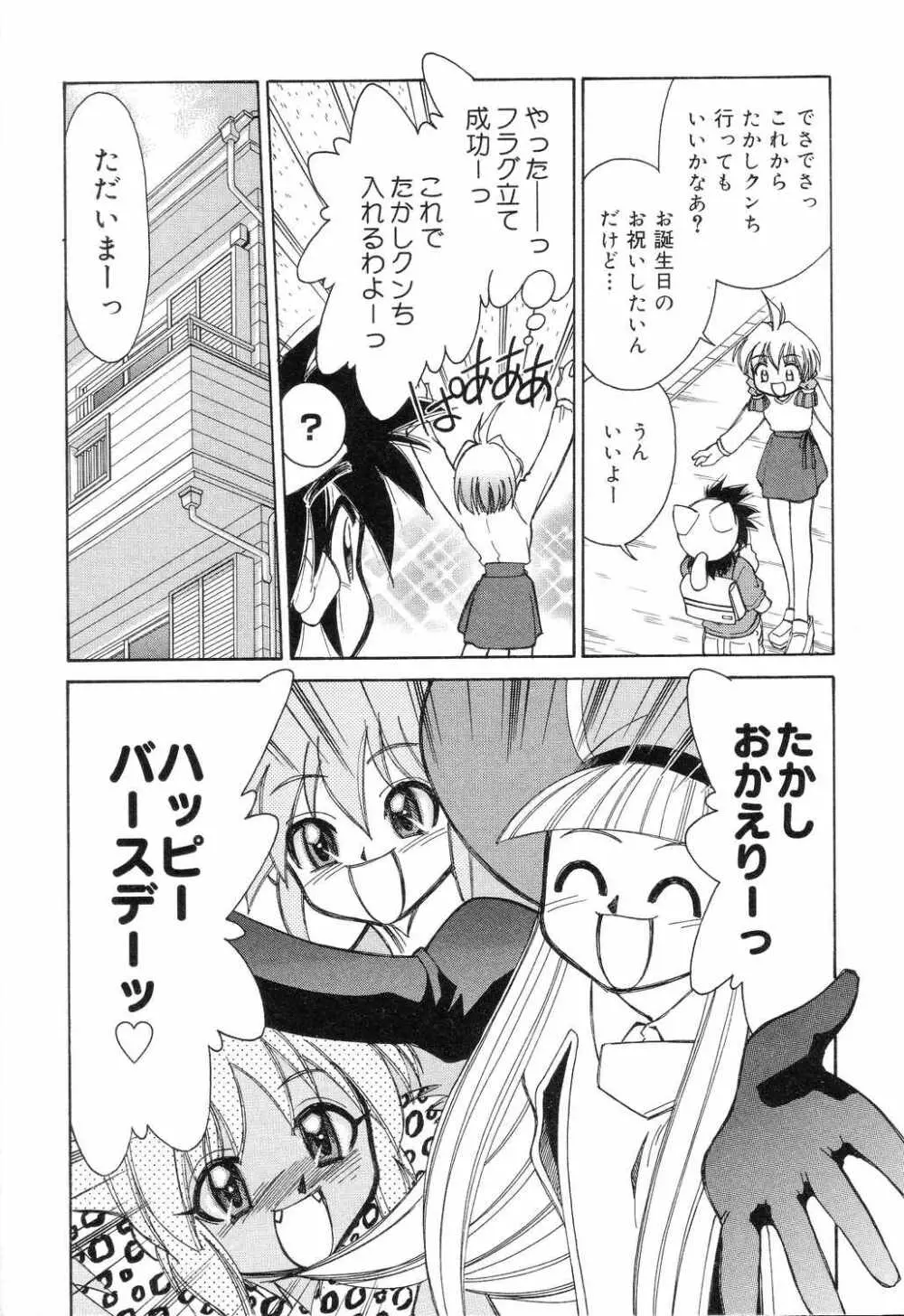 ぴゅあぷちっと Vol.7 Page.28