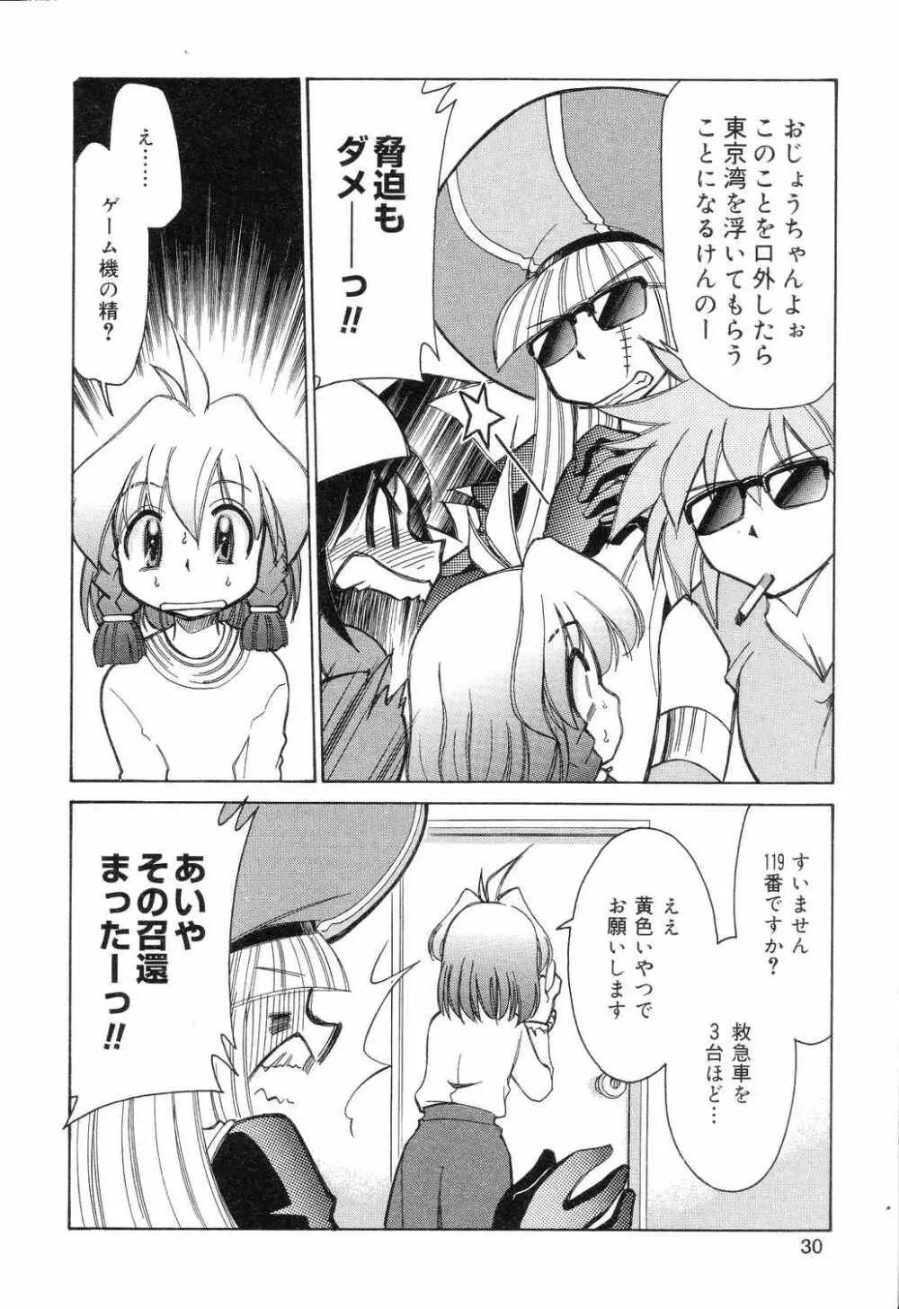 ぴゅあぷちっと Vol.7 Page.31