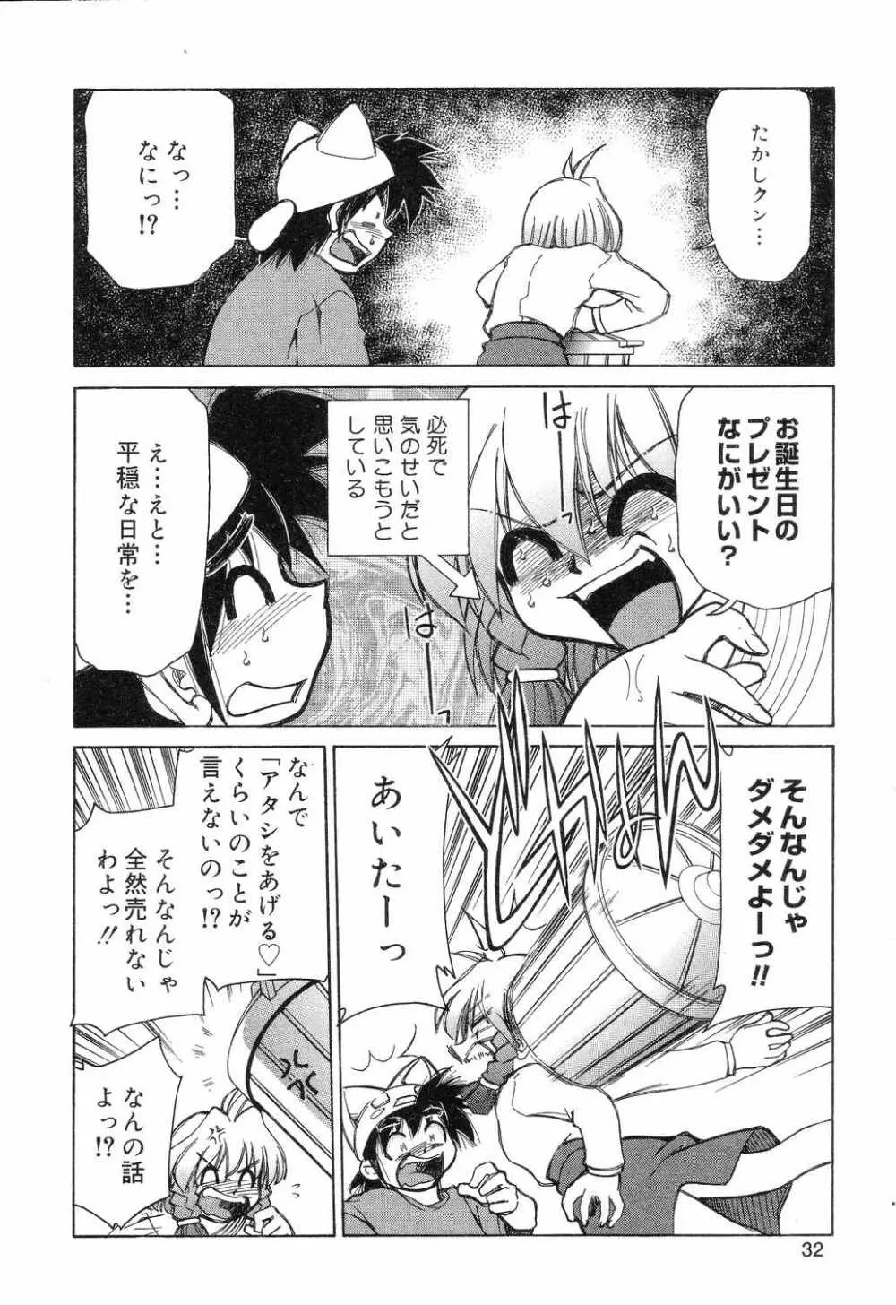 ぴゅあぷちっと Vol.7 Page.33