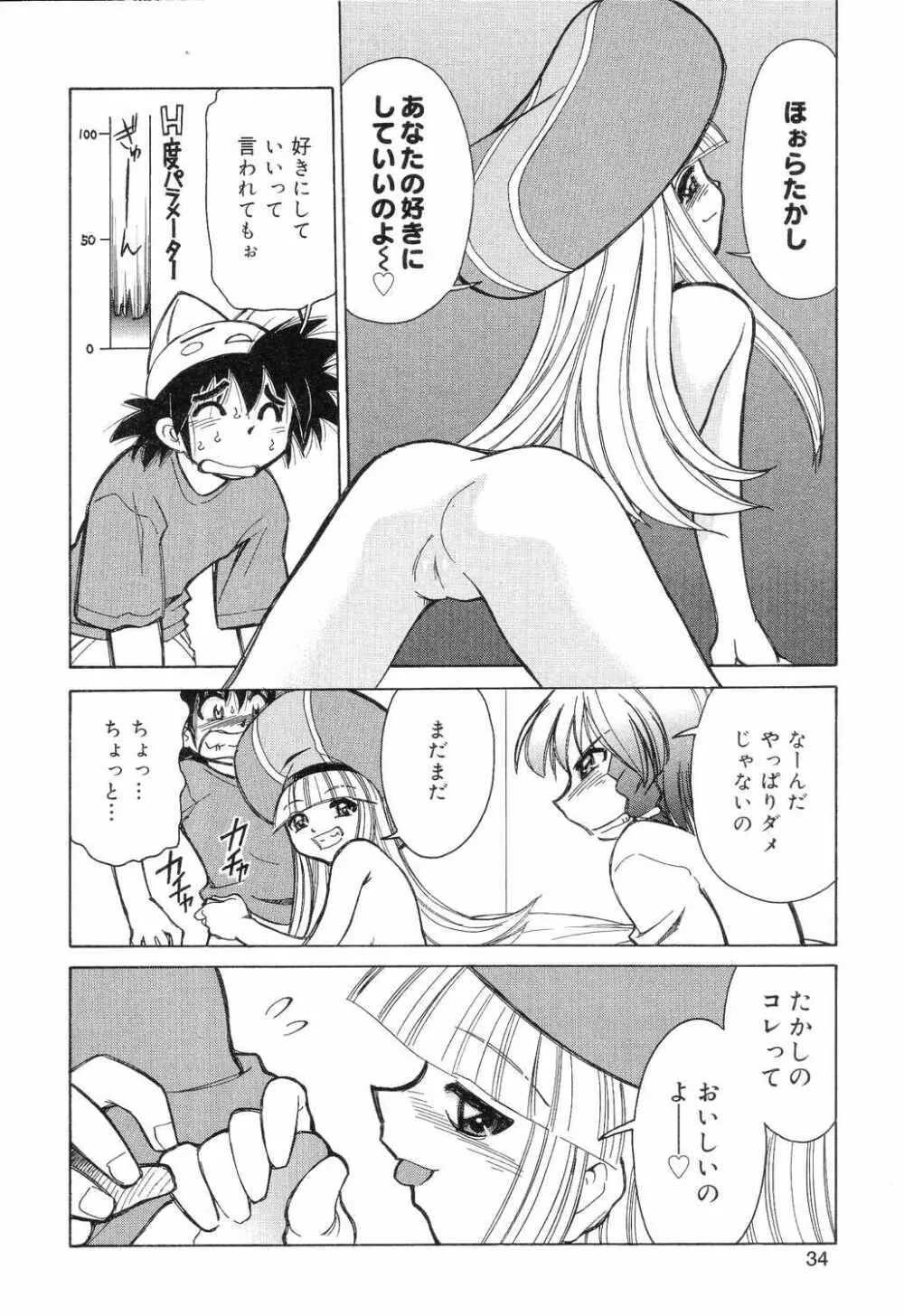 ぴゅあぷちっと Vol.7 Page.35