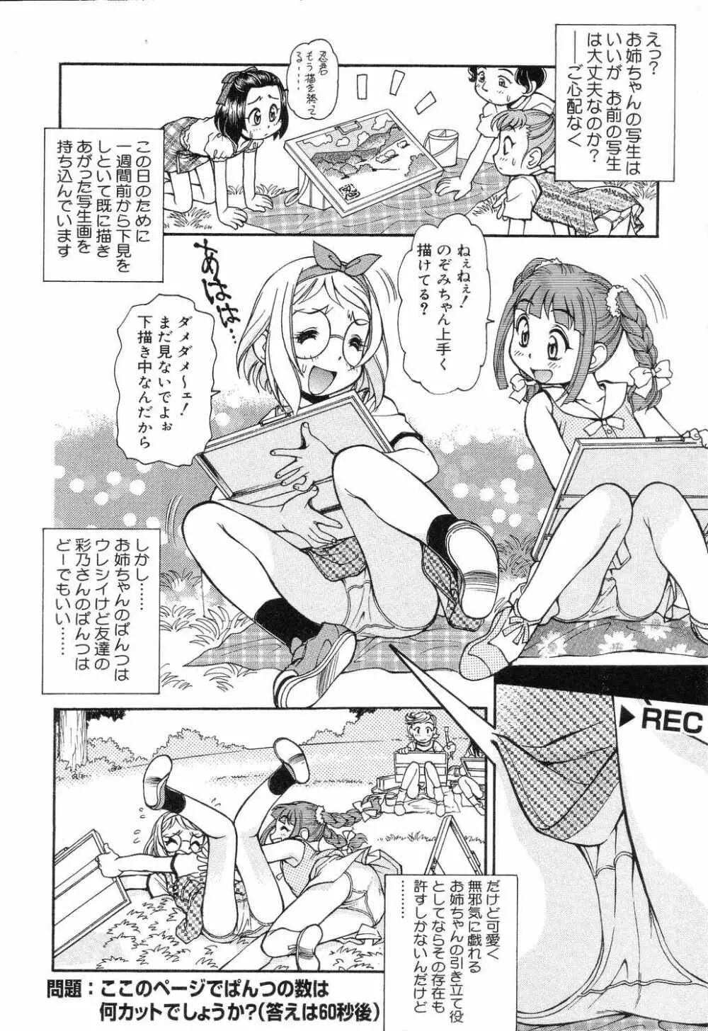 ぴゅあぷちっと Vol.7 Page.45