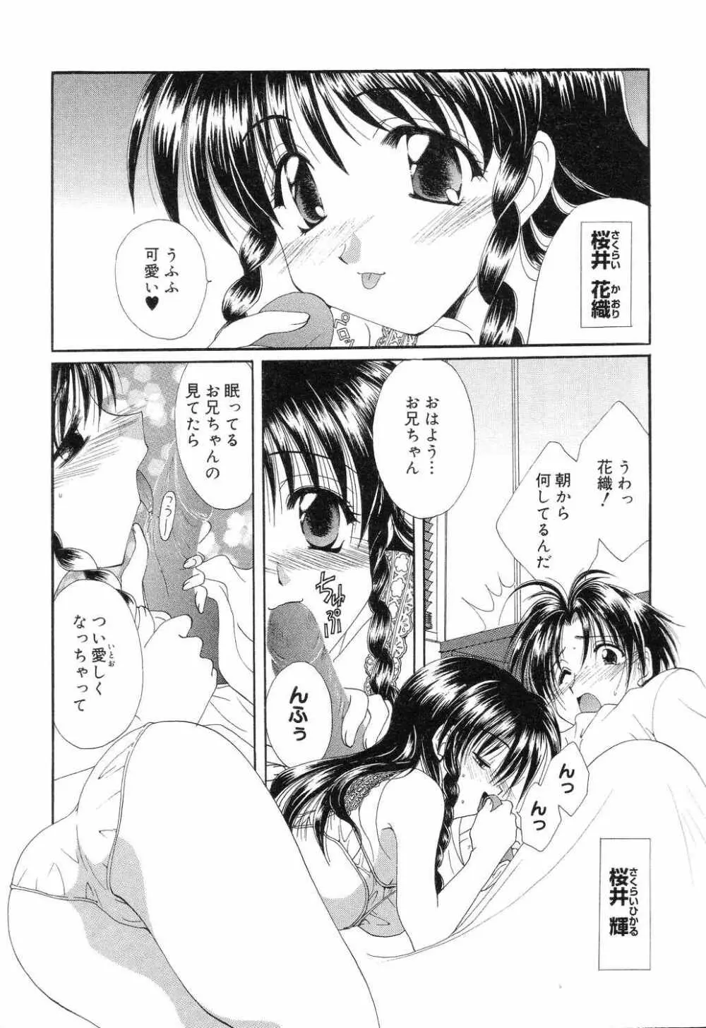 ぴゅあぷちっと Vol.7 Page.52
