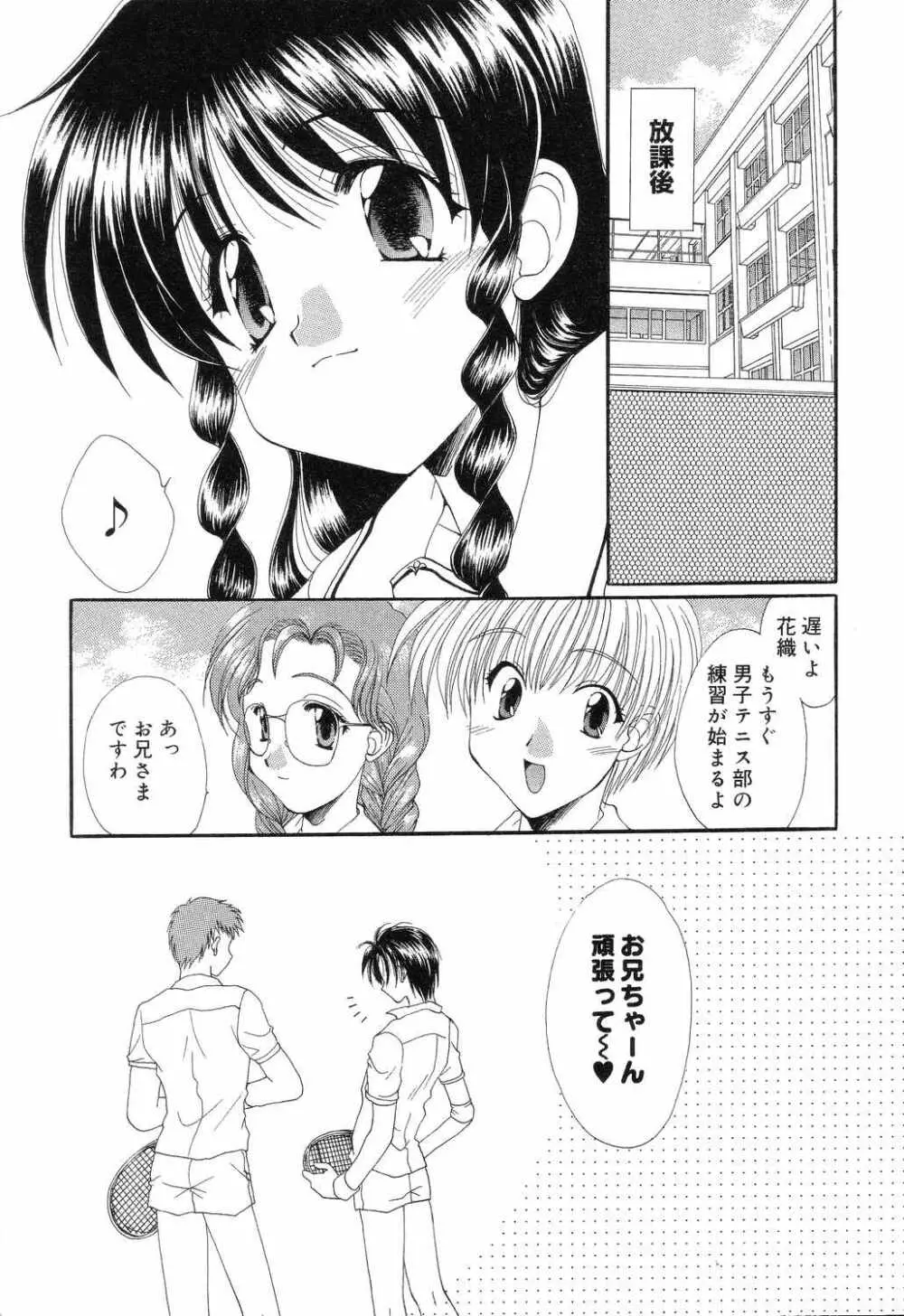 ぴゅあぷちっと Vol.7 Page.54