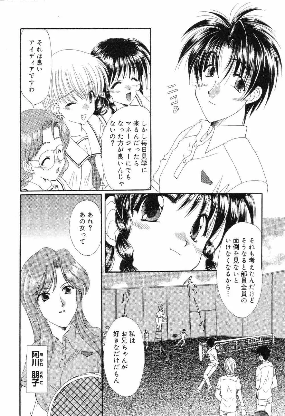 ぴゅあぷちっと Vol.7 Page.55