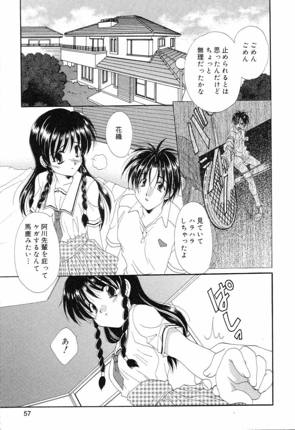 ぴゅあぷちっと Vol.7 Page.58