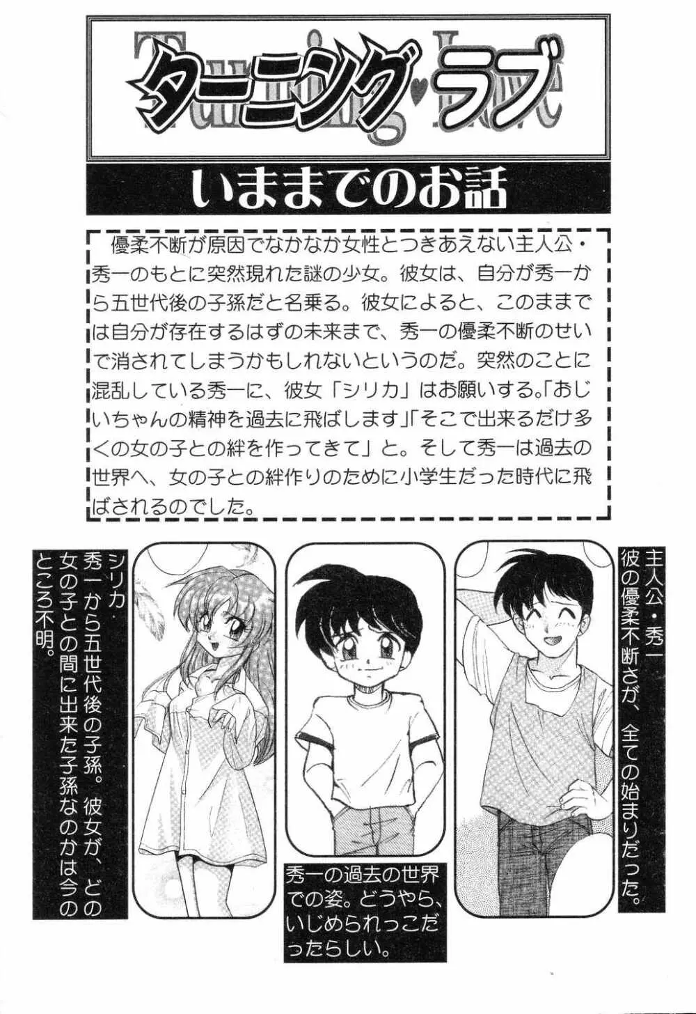 ぴゅあぷちっと Vol.7 Page.6