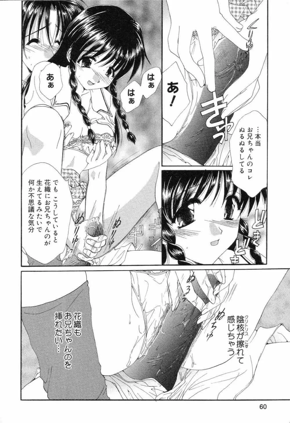 ぴゅあぷちっと Vol.7 Page.61