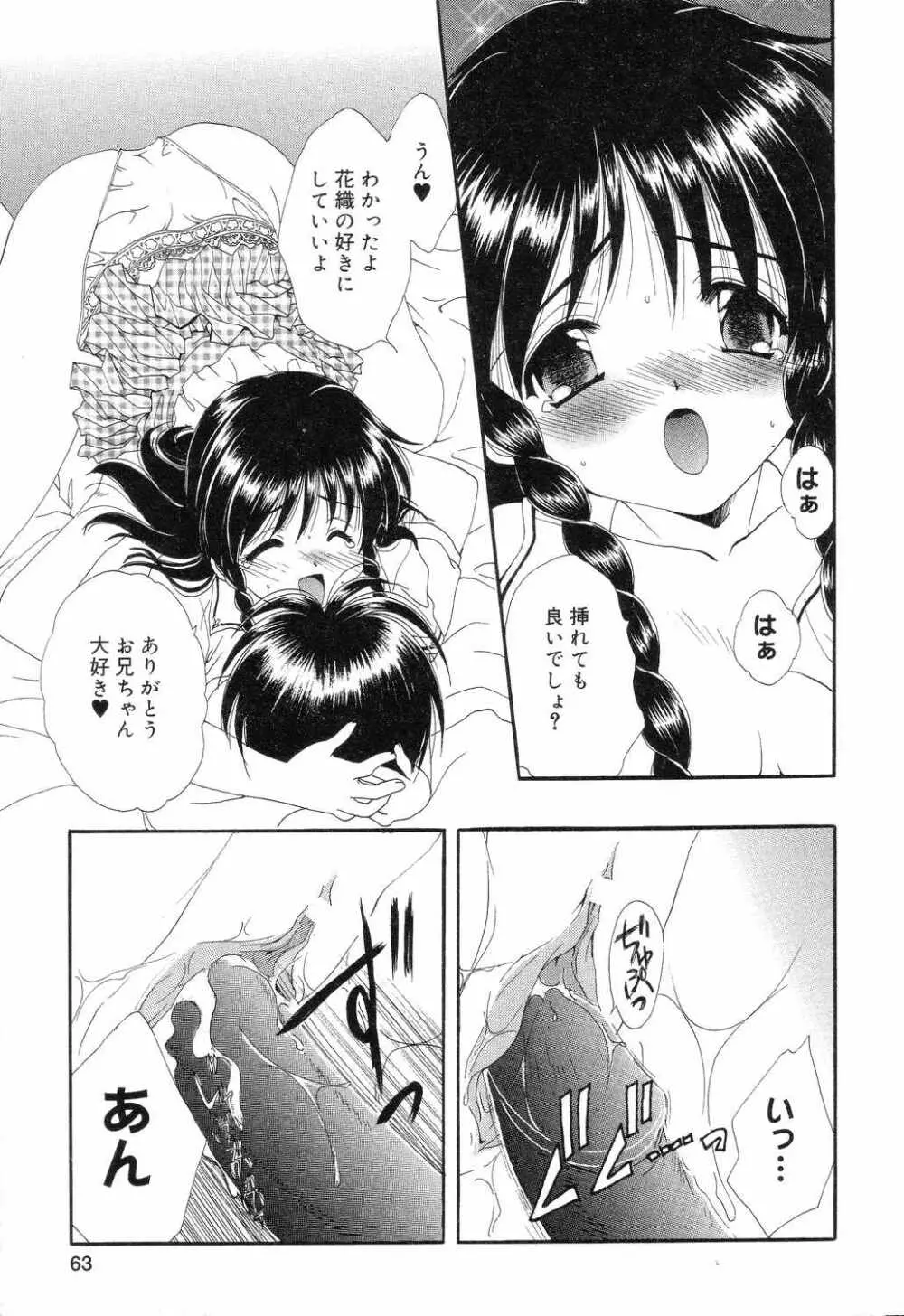 ぴゅあぷちっと Vol.7 Page.64