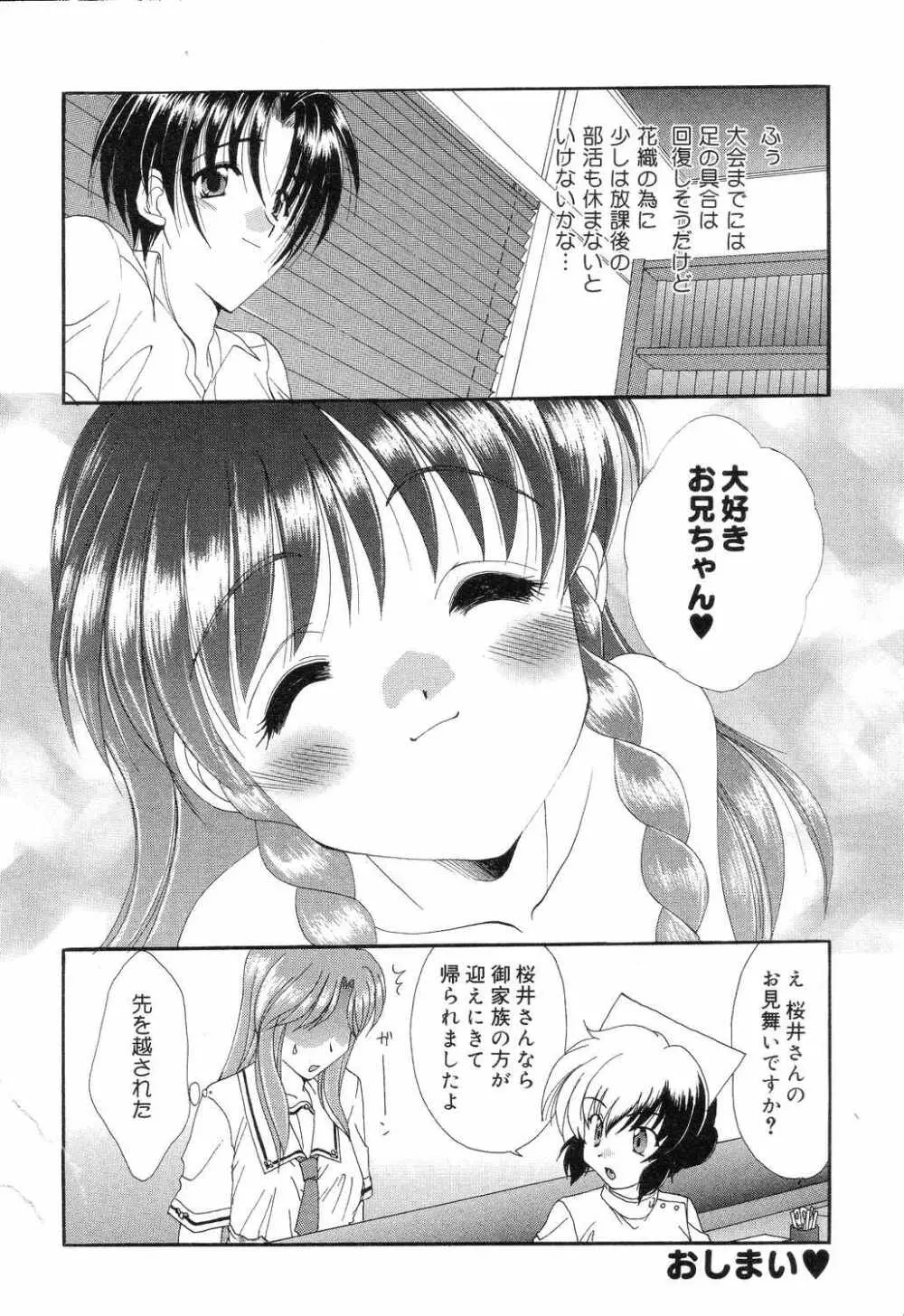 ぴゅあぷちっと Vol.7 Page.67
