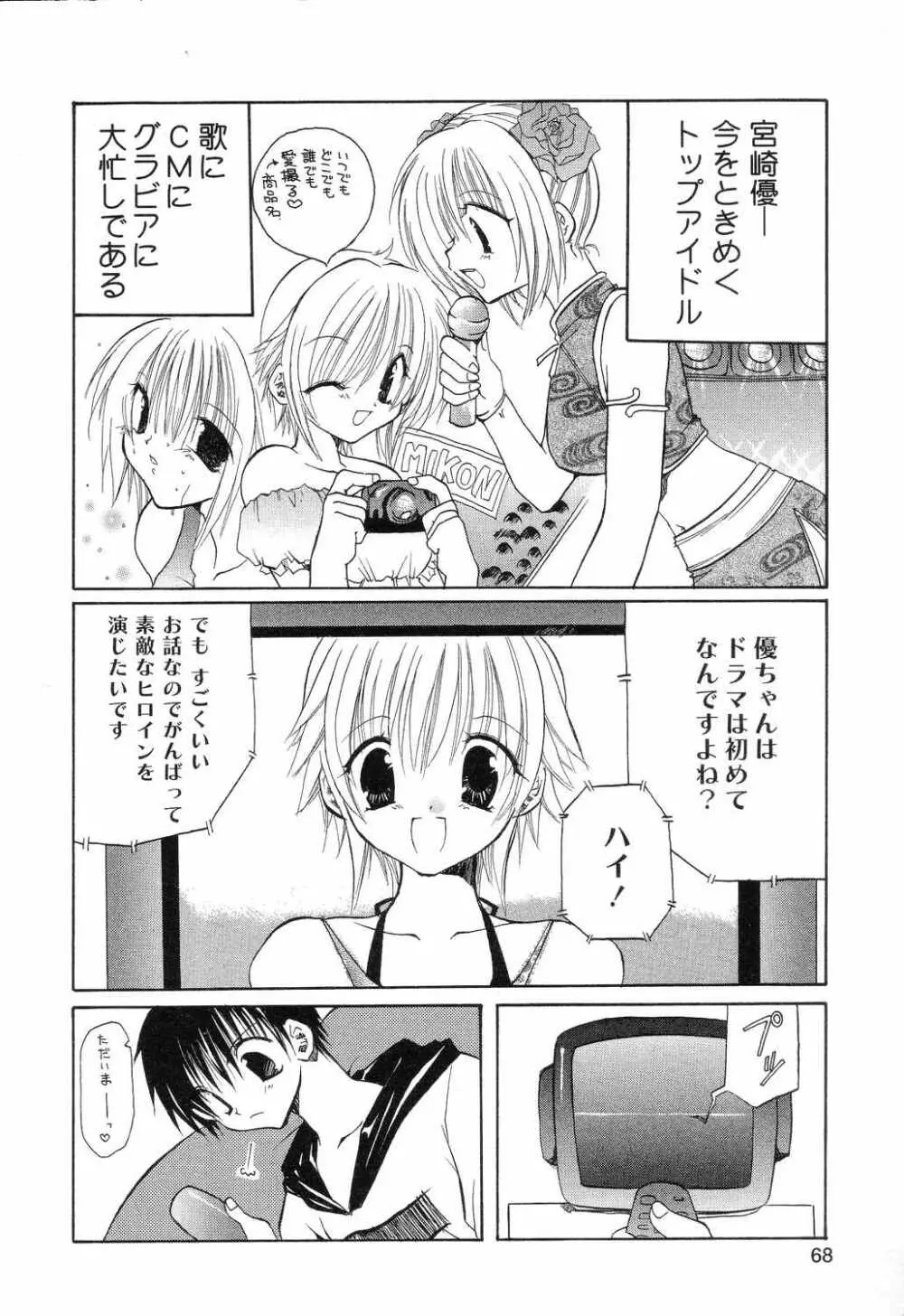 ぴゅあぷちっと Vol.7 Page.69