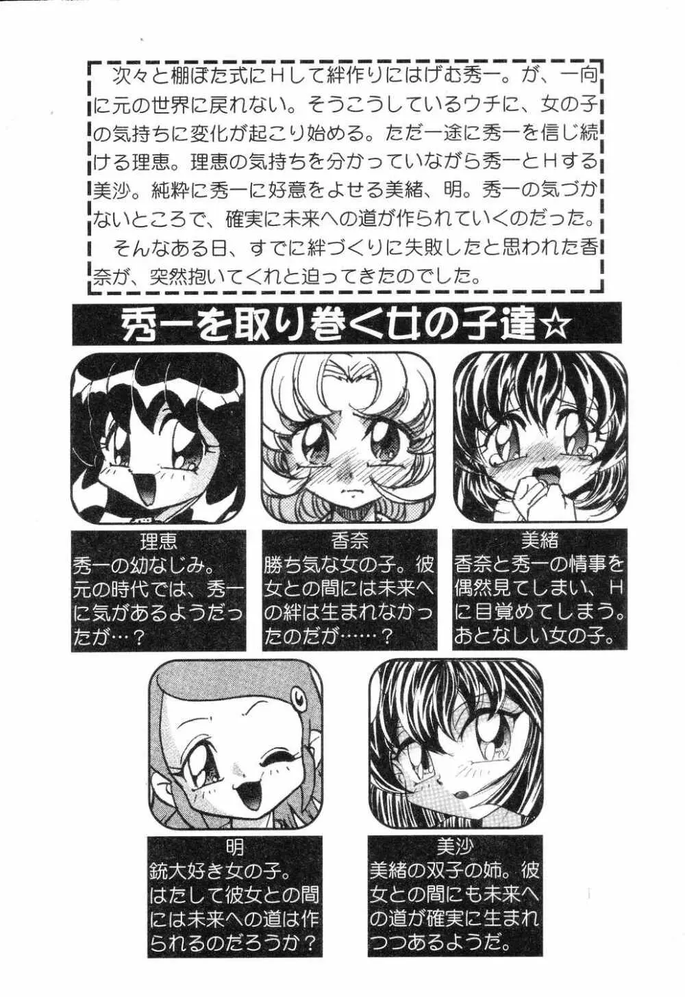 ぴゅあぷちっと Vol.7 Page.7