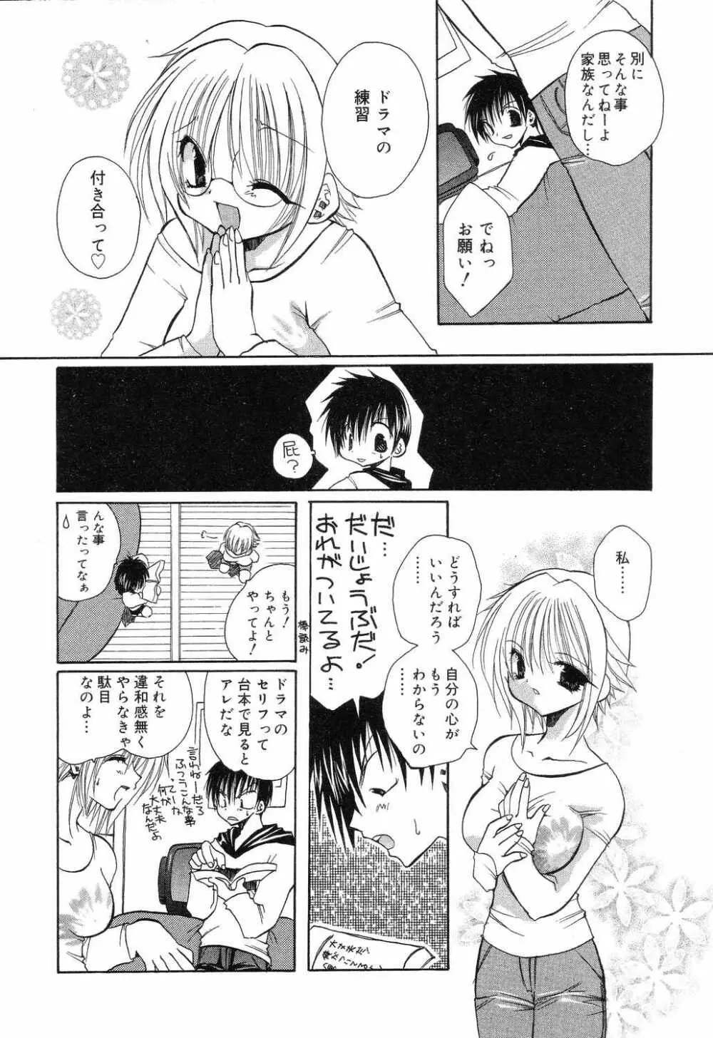 ぴゅあぷちっと Vol.7 Page.71