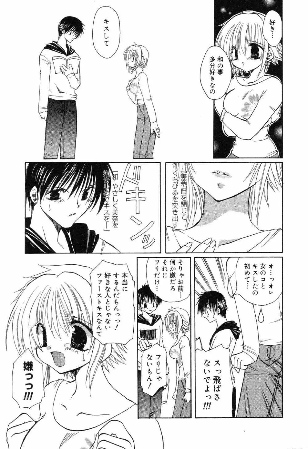 ぴゅあぷちっと Vol.7 Page.72
