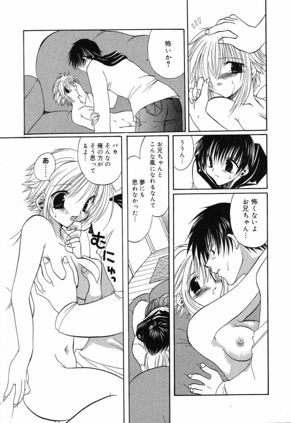 ぴゅあぷちっと Vol.7 Page.76