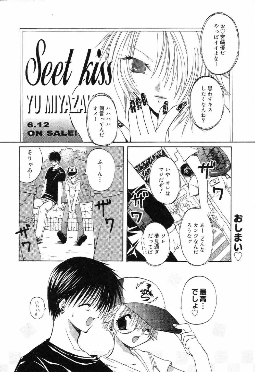 ぴゅあぷちっと Vol.7 Page.83