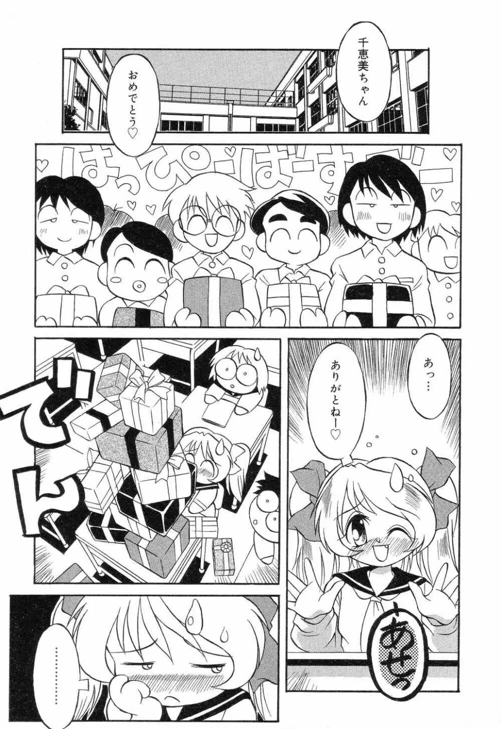 ぴゅあぷちっと Vol.7 Page.84