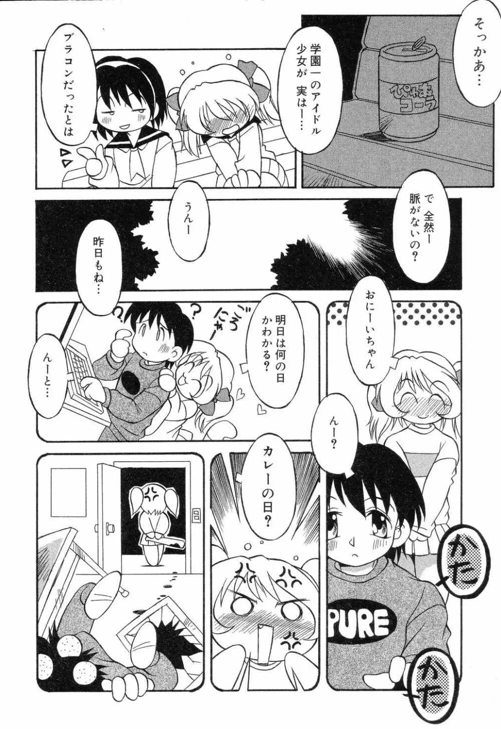 ぴゅあぷちっと Vol.7 Page.87