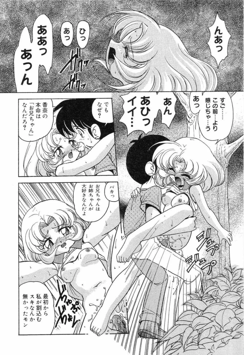 ぴゅあぷちっと Vol.7 Page.9