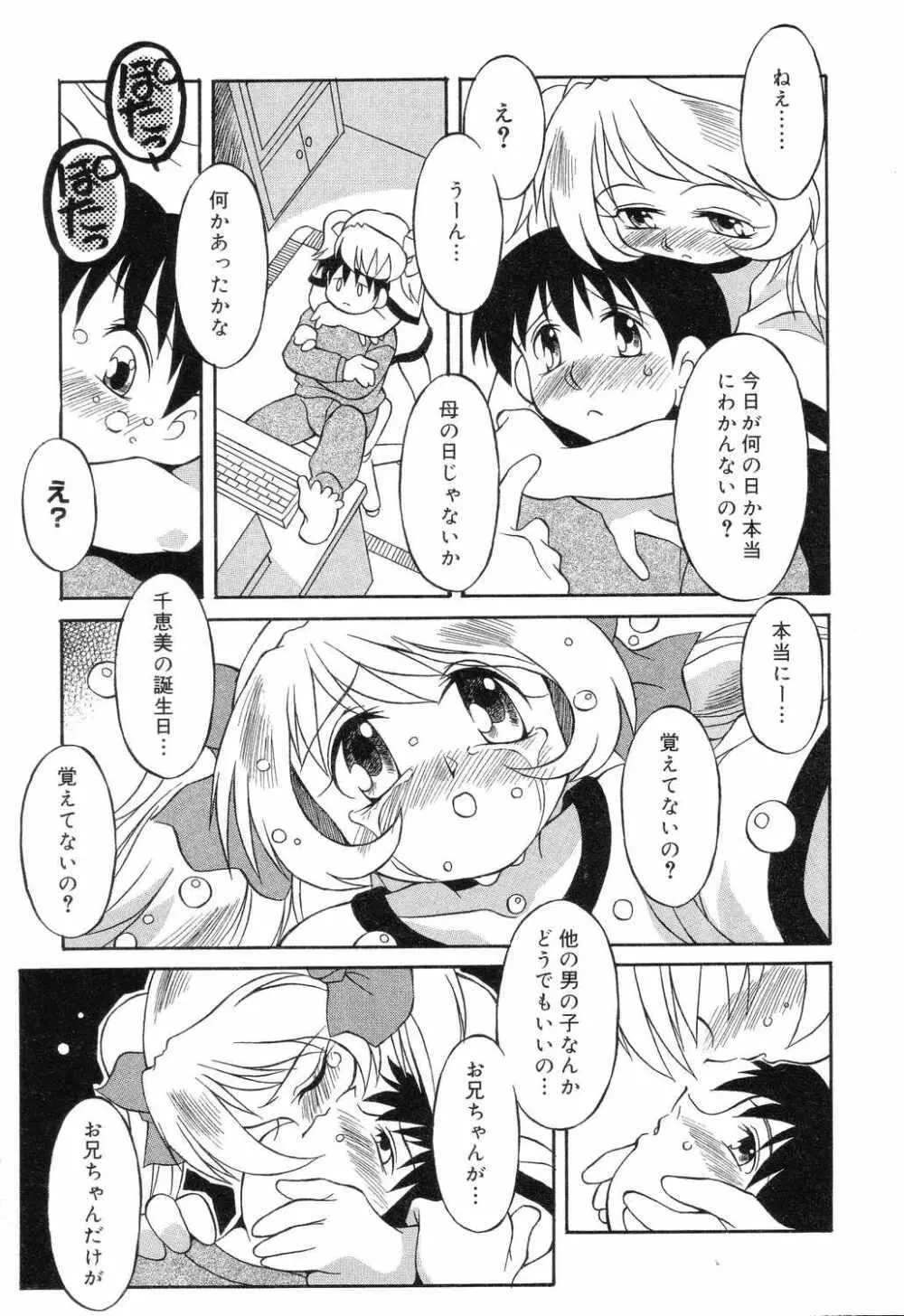 ぴゅあぷちっと Vol.7 Page.90