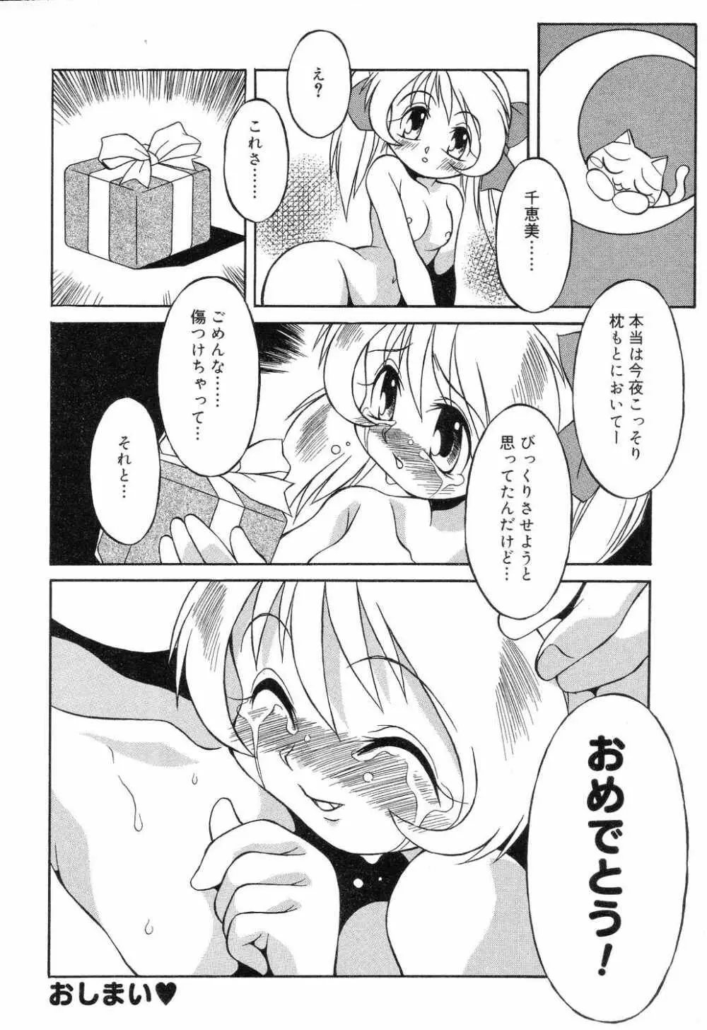 ぴゅあぷちっと Vol.7 Page.99