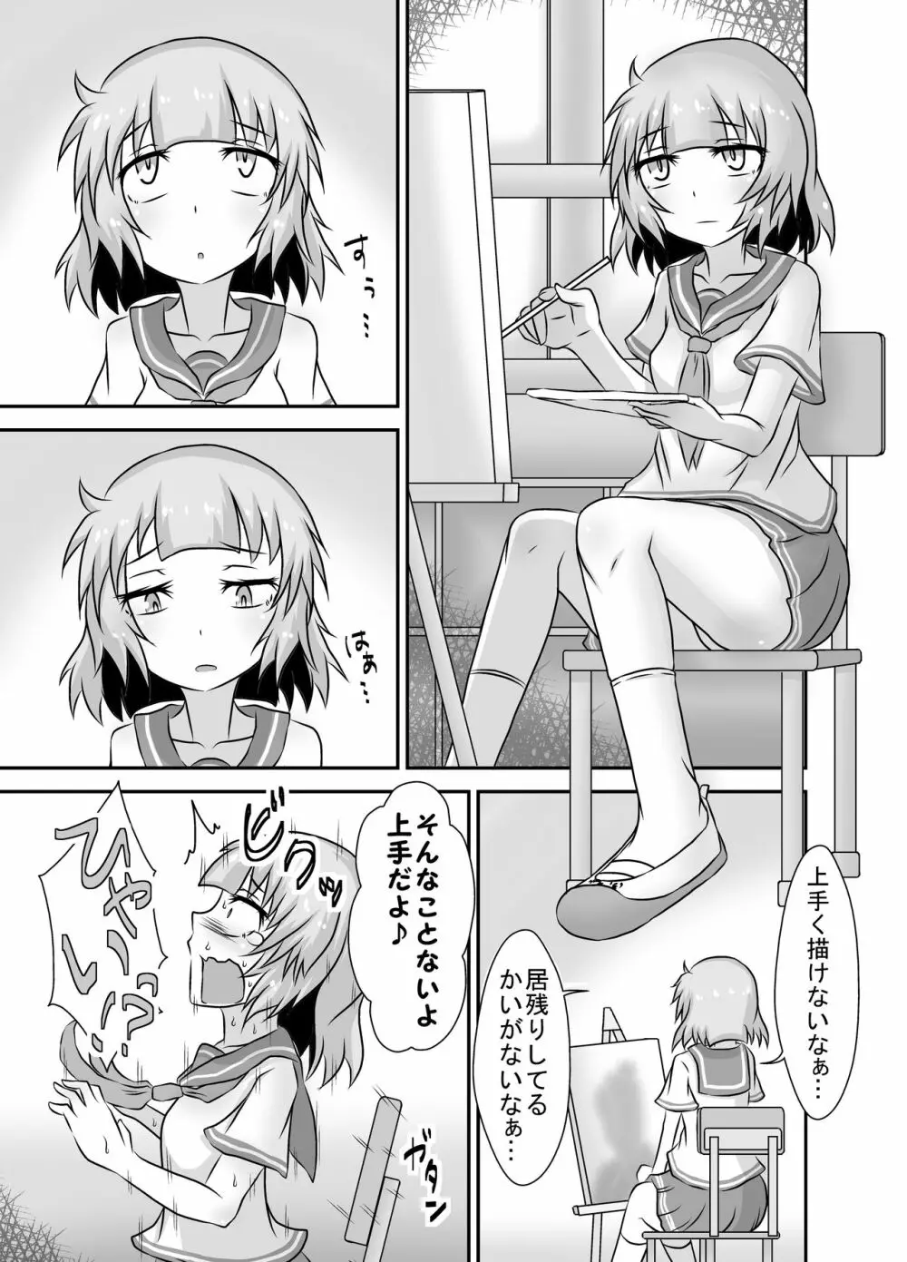 こちょこちょお化子さん!5 Page.3