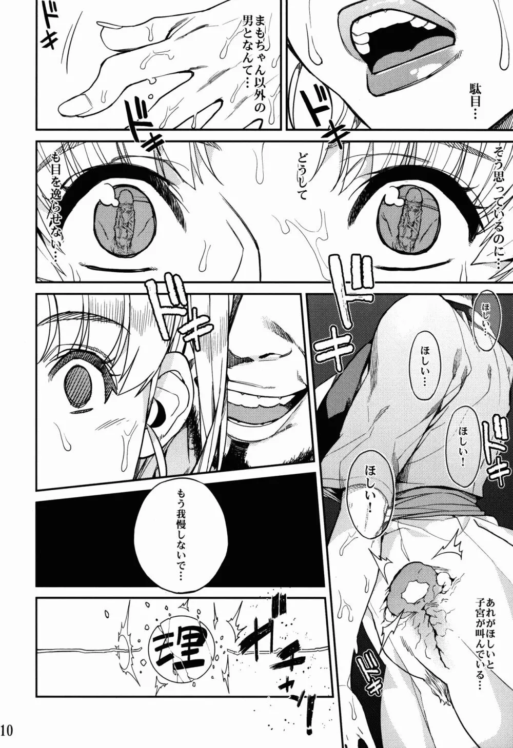 Fallen Angel Page.11