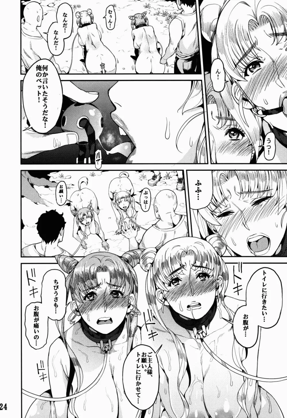 Fallen Angel Page.25