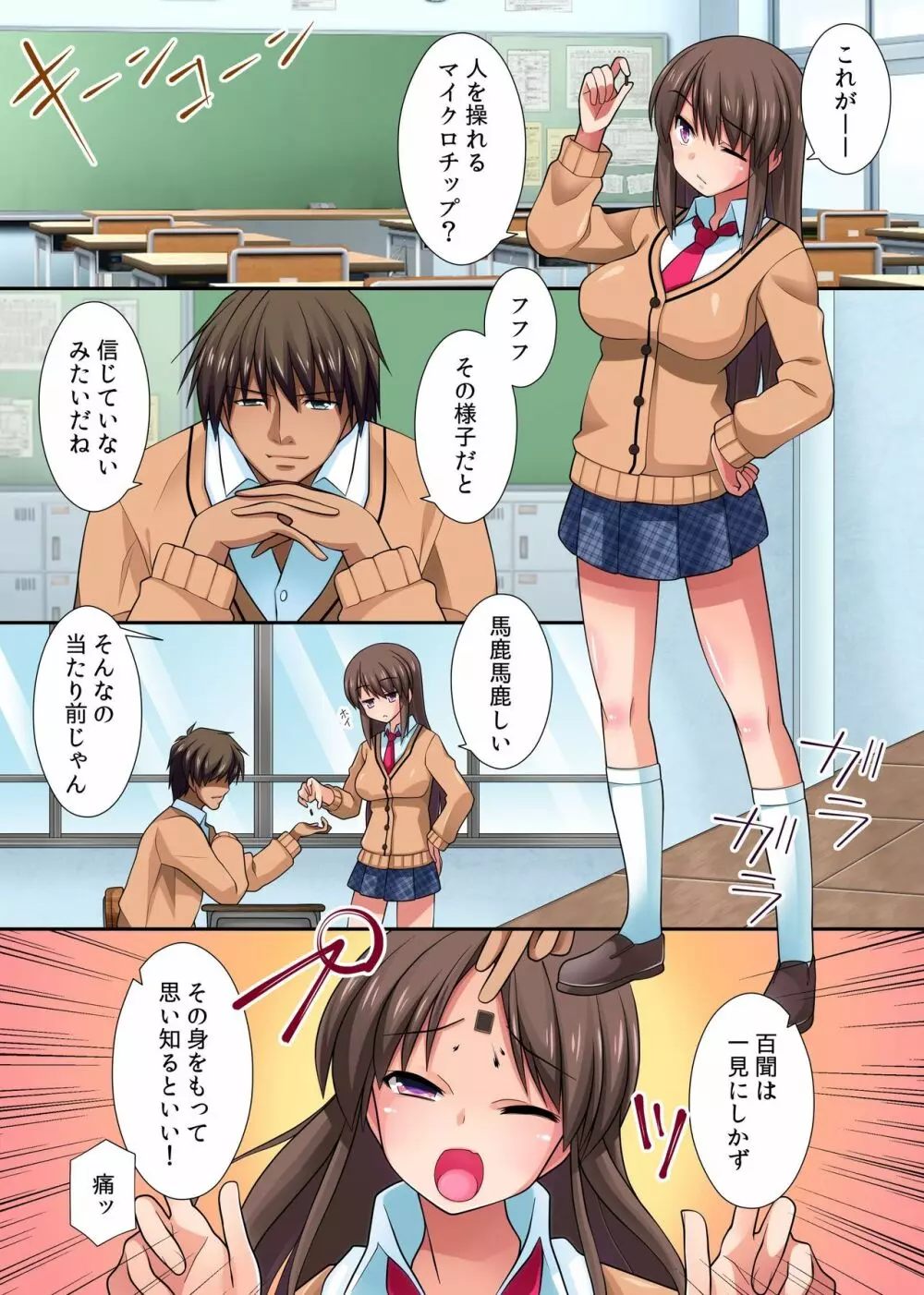 生意気娘をマイクロチップで意識がある状態で強制オナホ奴隷化! Page.2