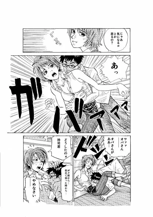 訪問者 前編 Page.5