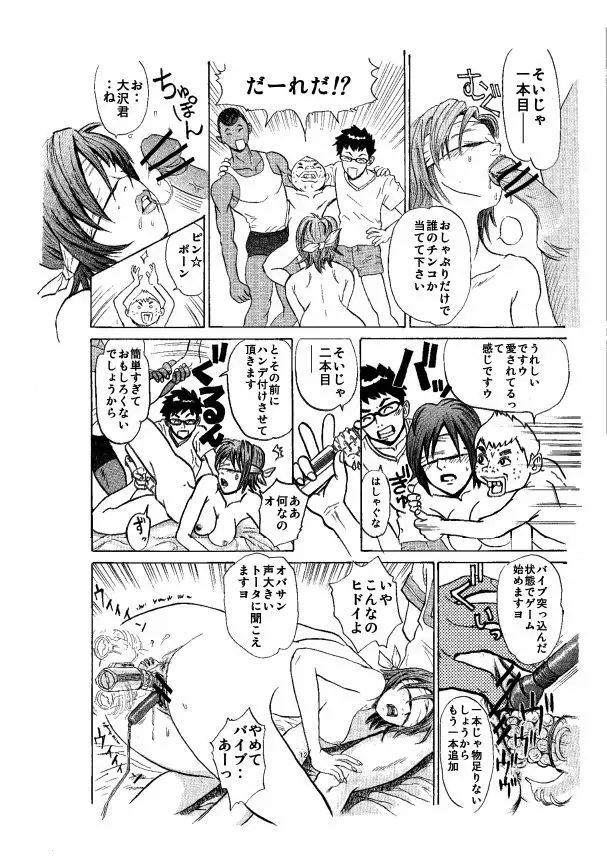 訪問者 後編 Page.12