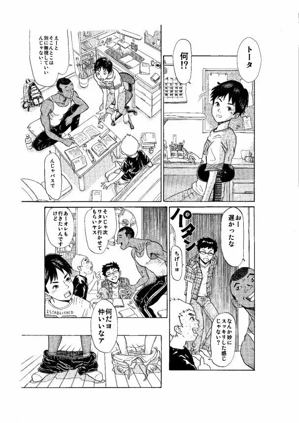 訪問者 後編 Page.3