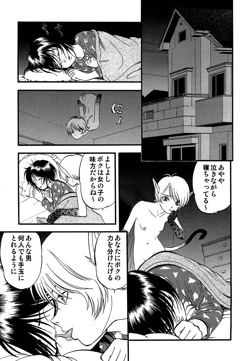 魅せられた狩人 Page.108