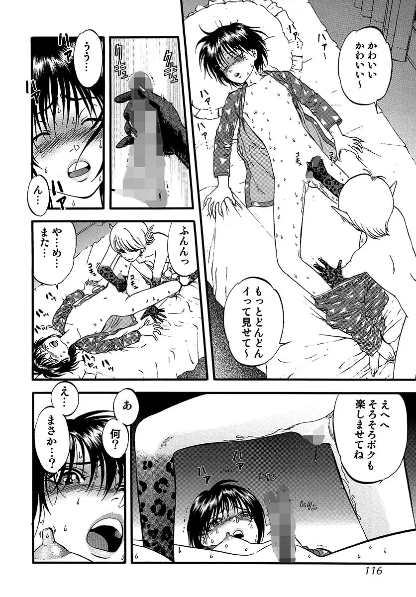 魅せられた狩人 Page.115