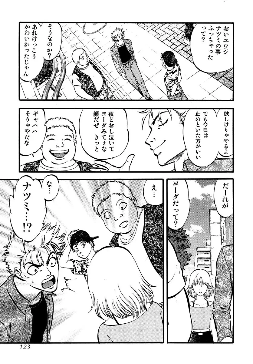 魅せられた狩人 Page.122