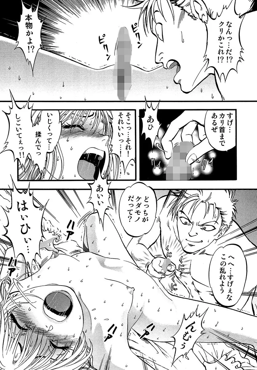 魅せられた狩人 Page.128