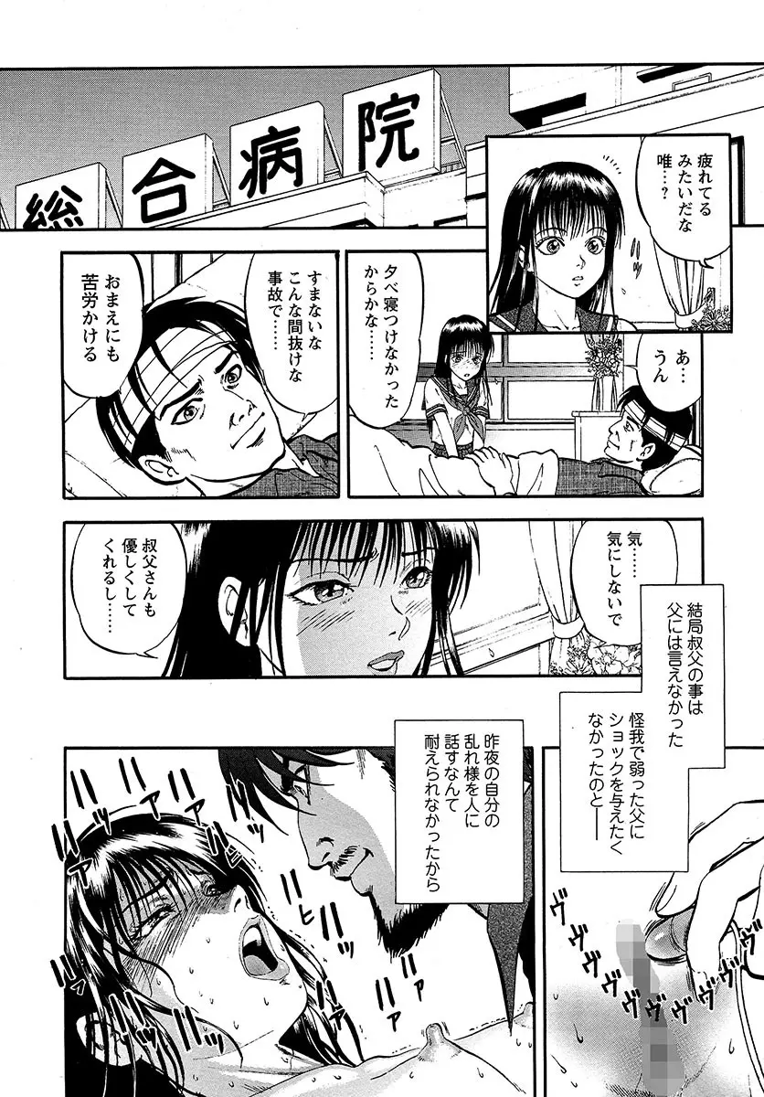 魅せられた狩人 Page.37