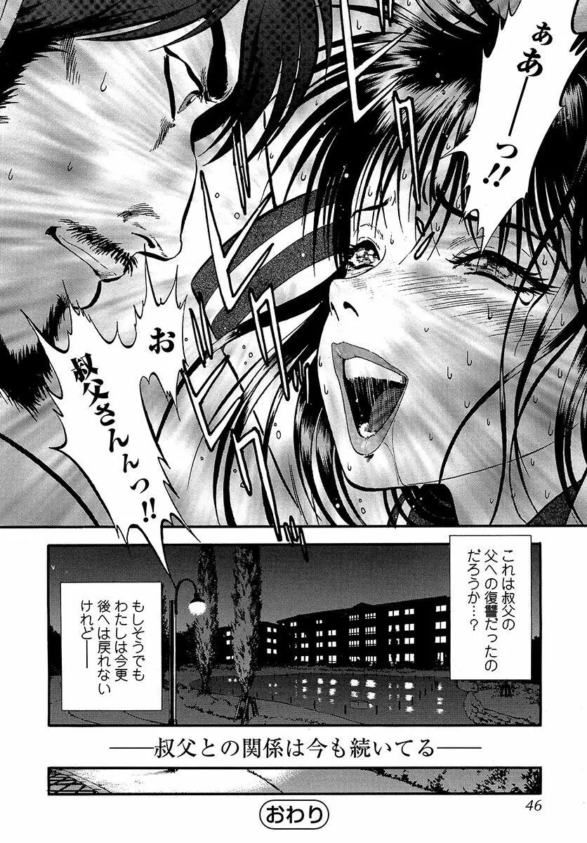 魅せられた狩人 Page.45