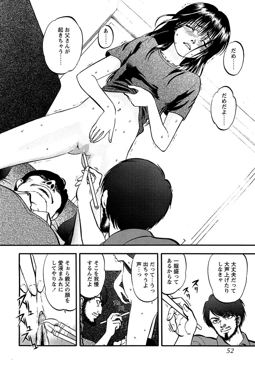 魅せられた狩人 Page.51