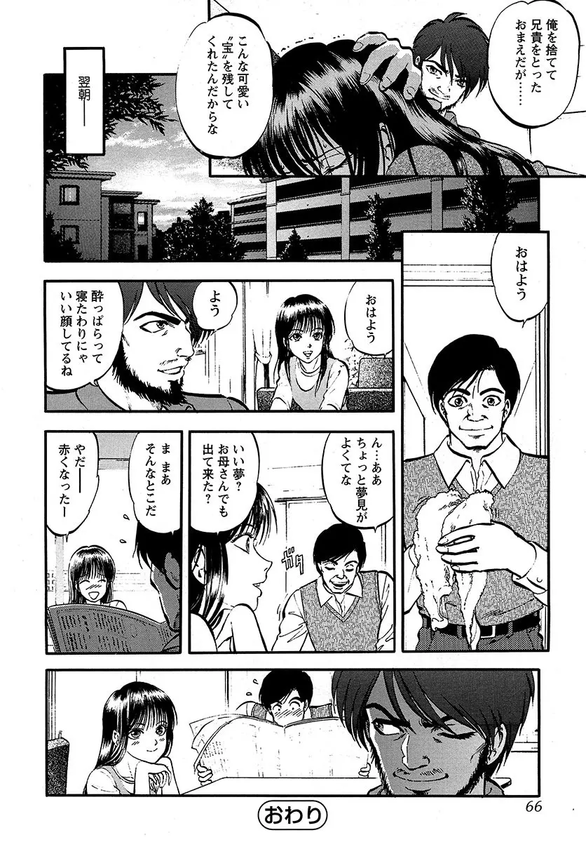 魅せられた狩人 Page.65