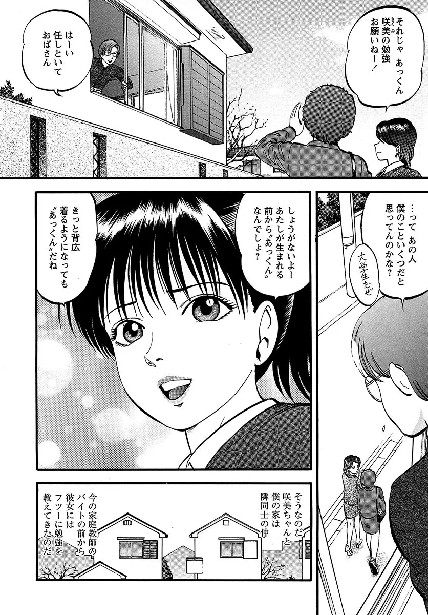 魅せられた狩人 Page.67