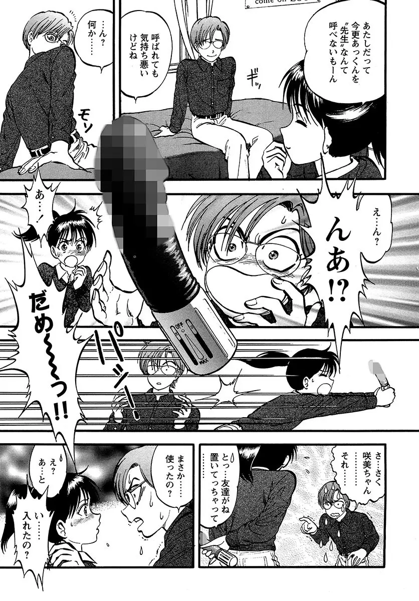 魅せられた狩人 Page.68