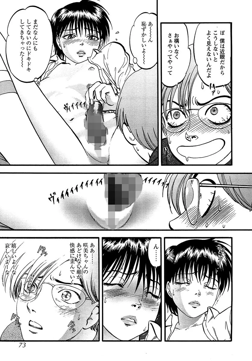 魅せられた狩人 Page.72